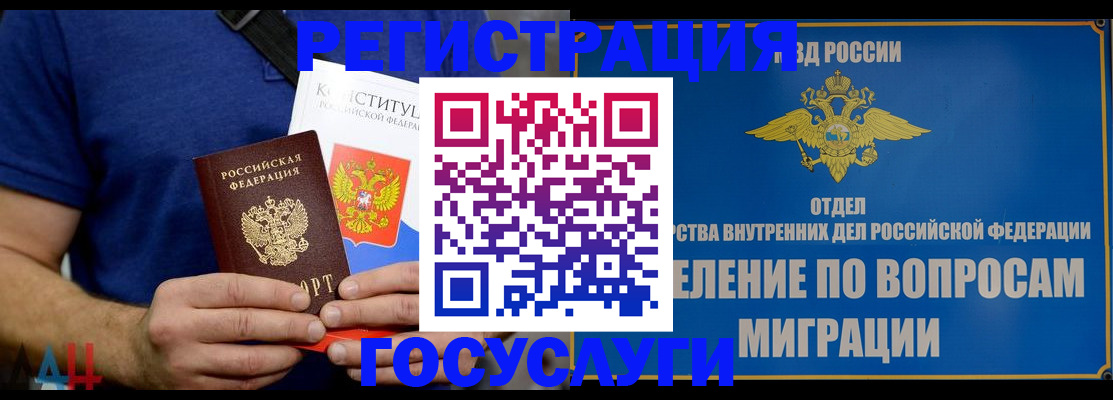 прописка ребенка в Гаджиево