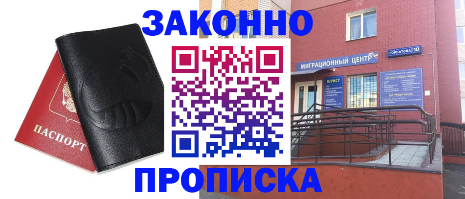 временная регистрация законно в Гаджиево