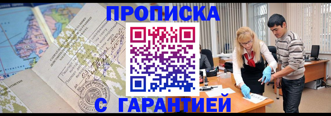 прописка 2025 в Гаджиево